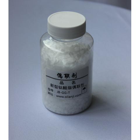 新型钛酸脂偶联剂