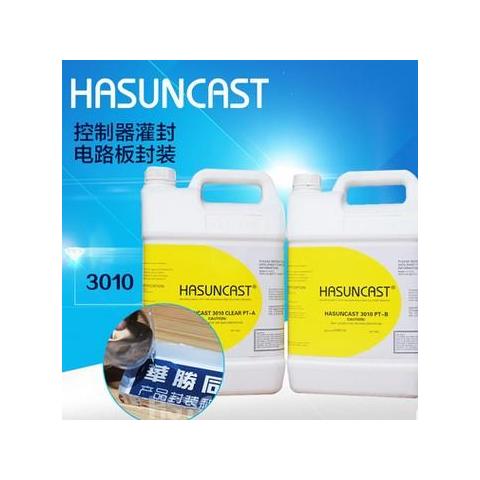 Hasuncast 3010高透明电路板灌封胶