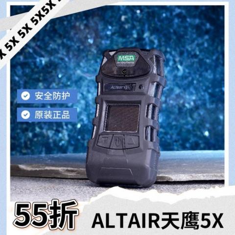 ALTAIR 5X手持式多种有毒有害气体检测仪