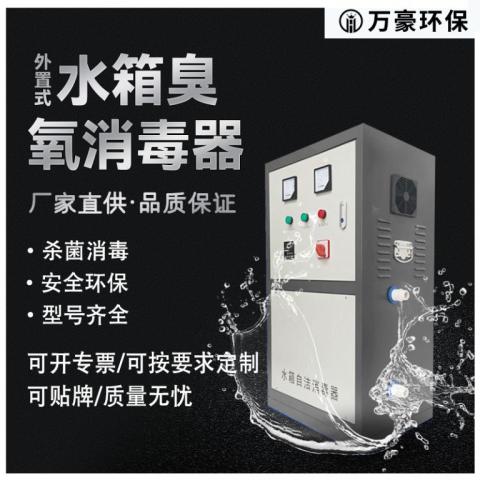 外置水箱自洁臭氧消毒器