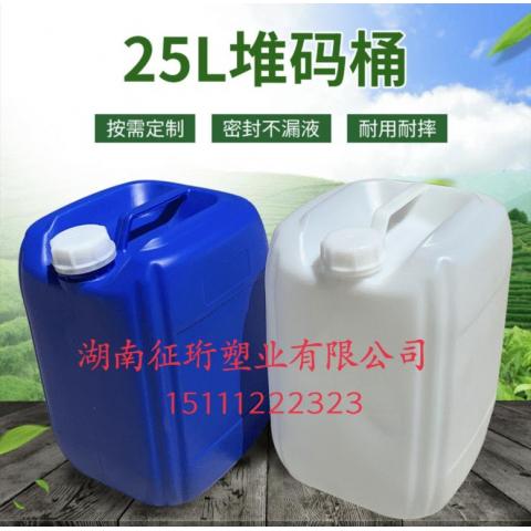 湖南25L塑料桶、长沙25升塑料桶生产厂家
