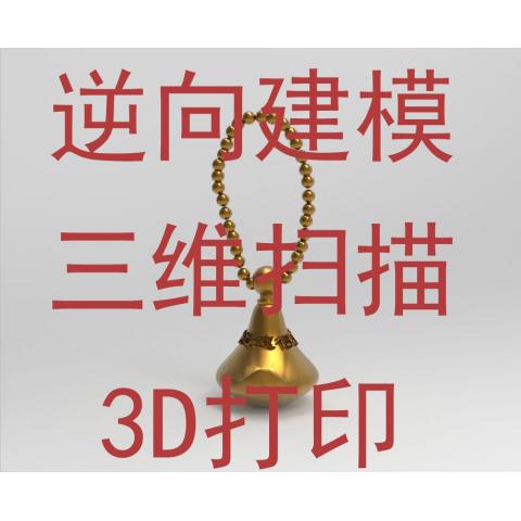 北京3D制图打印服务