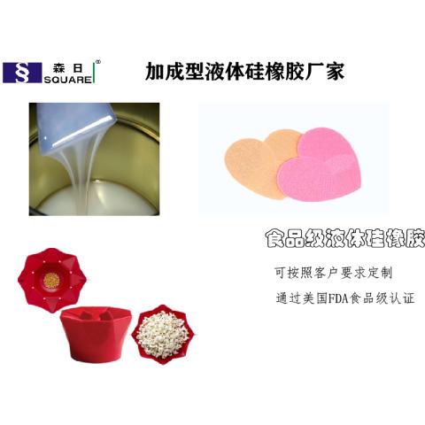 食品级液体硅橡胶厨房用品用液体硅橡胶化妆工具用硅橡胶