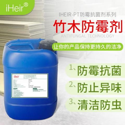 喷涂型竹木防霉剂iHeir-PT