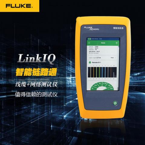 LinkIQ多功能网络线缆测试仪
