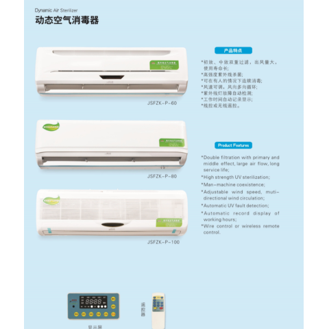 健仕福壁挂紫外线空气消毒器