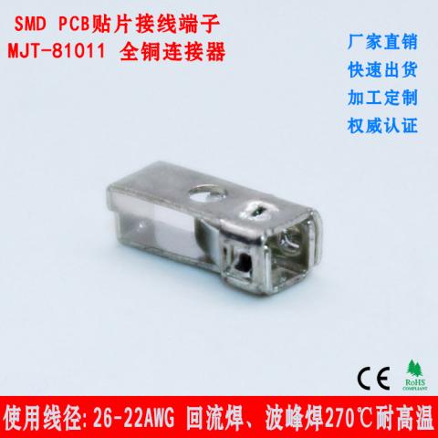 led灯具贴片端子SMT贴片接线端子270度耐高温SMD回流焊连接器