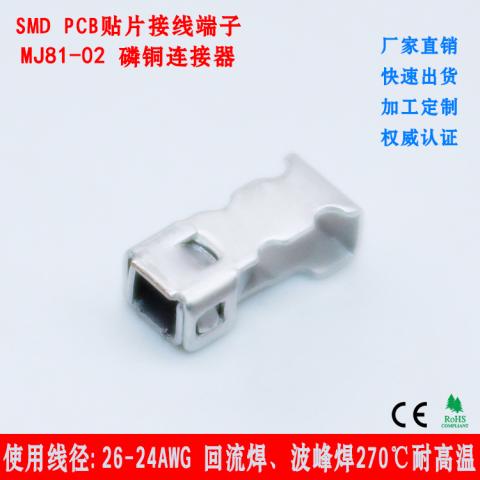 单极LED灯条贴片端子 SMT铝基板直插式接线器 2065小规格贴片连接器