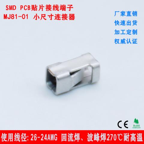 LED照明灯导线连接器 2059磷铜贴片端子 小尺寸贴片接线端子