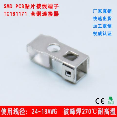 2065全金属连接器端子PCB铝基板贴片端子新型LED照明灯管