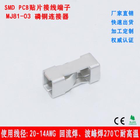 12A大电流LED贴片接线端子SMD回流焊连接器 使用线径14AWG 照明贴片端子