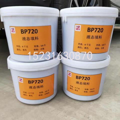 BP720黑色泥状填料液体盘根