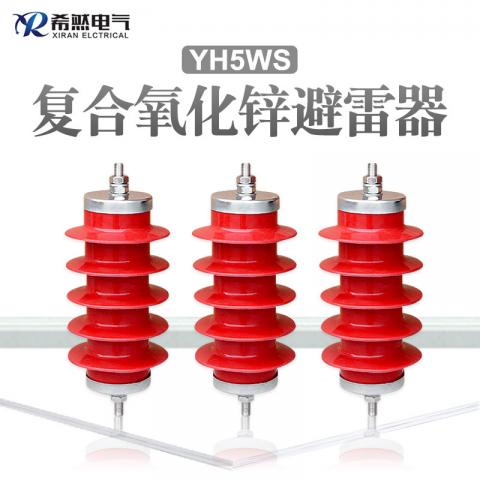 氧化锌高压避雷器HY5WS-17-45