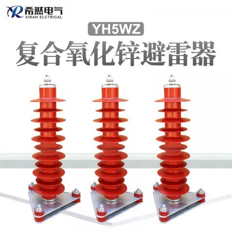 氧化锌高压避雷器HY5WZ-51-134