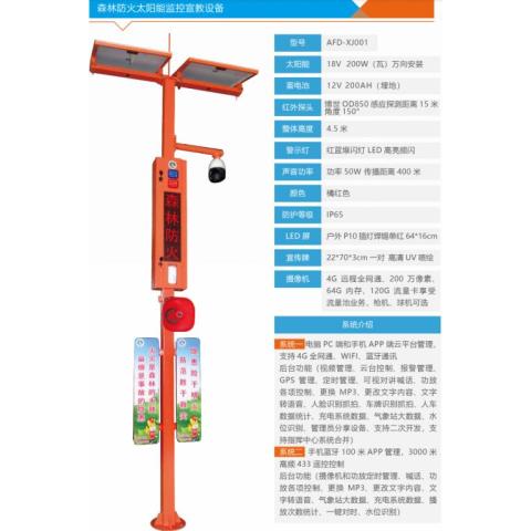 森林防火太阳能语音宣传感应提示器