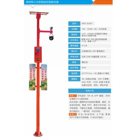 太阳能语音宣传提示器森林防火专用