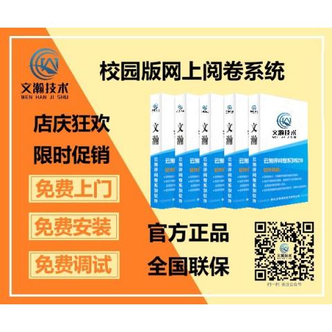 会宁县高中网上阅卷售卖价格  标准化考试阅卷软件使用规范