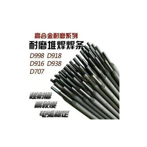 D256耐磨焊条 D707碳化钨耐磨焊条D708碳化钨耐磨焊条