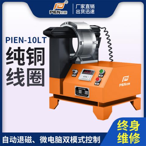 青岛匹恩PIEN-10LT 铝壳加热器