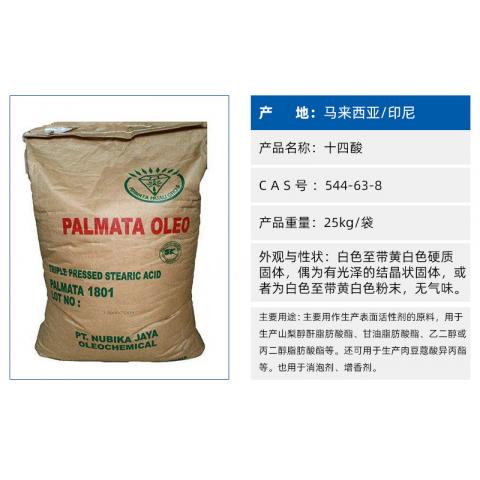 印尼99.5%含量肉豆蒄酸 C14酸 十四(烷)酸现货销售