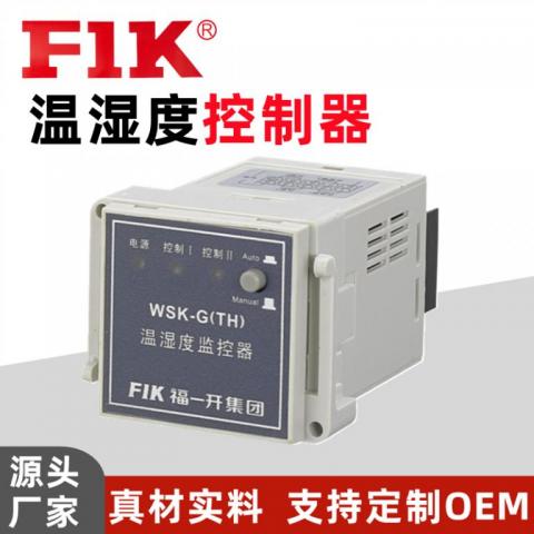 福一开 WSK-G(TH)温湿度控制器 高压开关柜配电箱温湿度监测调节
