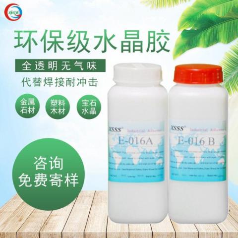 E-016 环氧树脂AB胶水环保胶粘剂填充灌封胶水