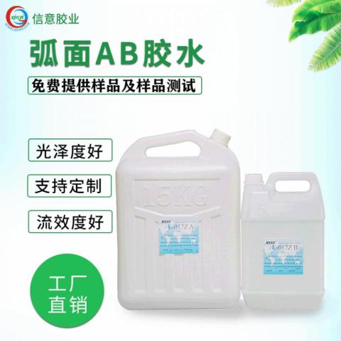 017Z透明胶水环保弧面软胶环氧树脂AB胶陶瓷密封胶