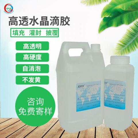 E-018 DIY水晶滴胶高透明环氧树脂AB胶