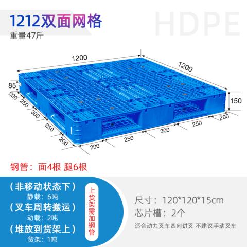 重庆赛普1212双面网格塑料托盘/塑料垫板/卡板
