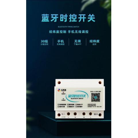 蓝牙时控开关工程款