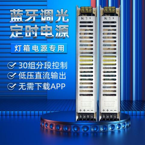 蓝牙调光超薄电源