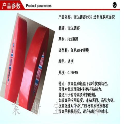 德莎4965红膜透明双面胶 tesa4965红色双面胶