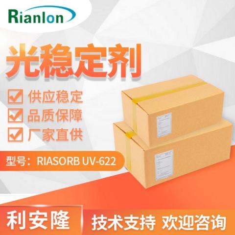 光稳定剂 RIASORB® UV-622聚烯烃聚氨酯