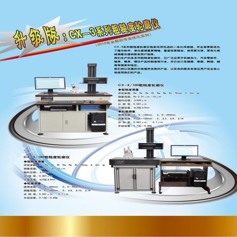 粗糙度轮廓仪