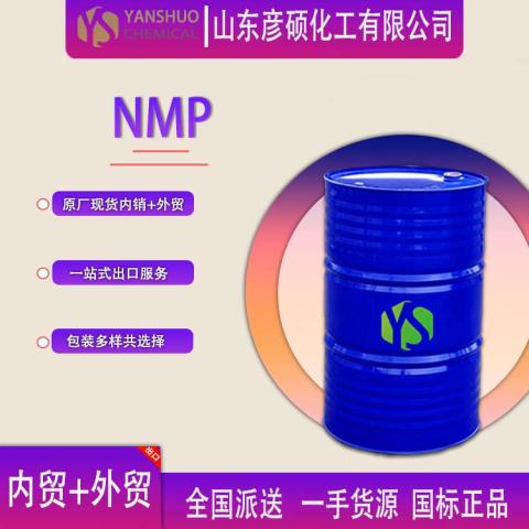 NMP甲基吡咯烷酮99.8%工业级