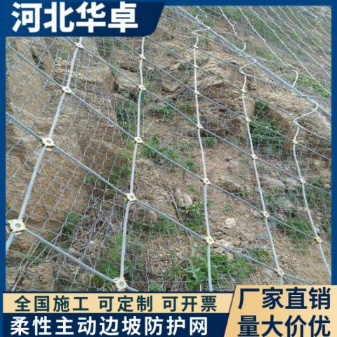 钢丝围网被动边坡防护网滑坡护坡网