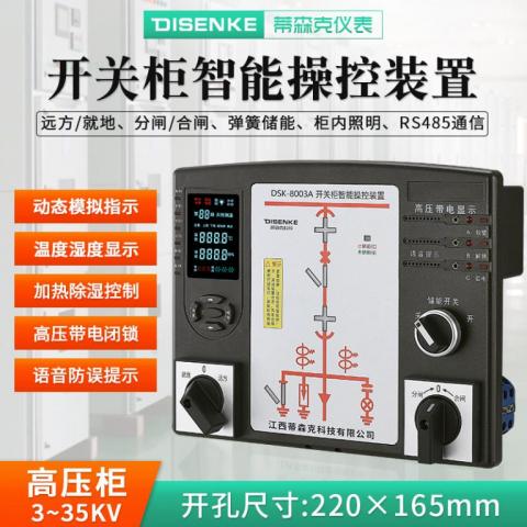 DSK8003A温湿度控制动态模拟带电显示