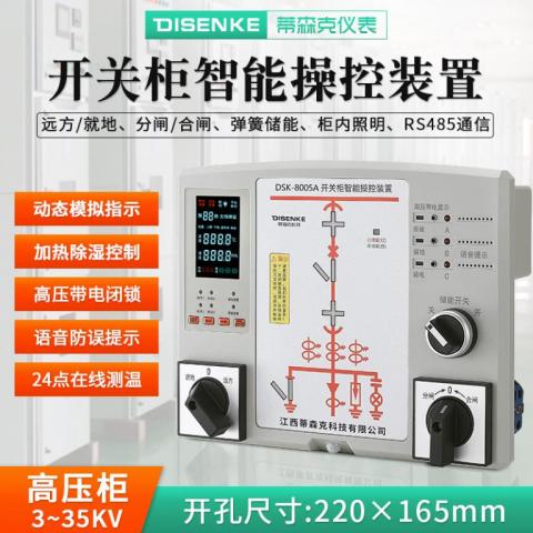 DSK8005A无线测温操控装置369点
