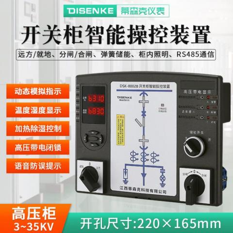DSK8002B数码开关状态综合指示仪无线测温