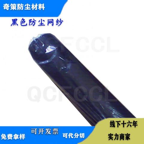 防尘尼龙网纱