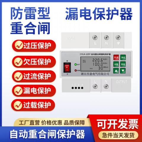 智能自动重合闸漏电保护器防雷短路器光伏断路器