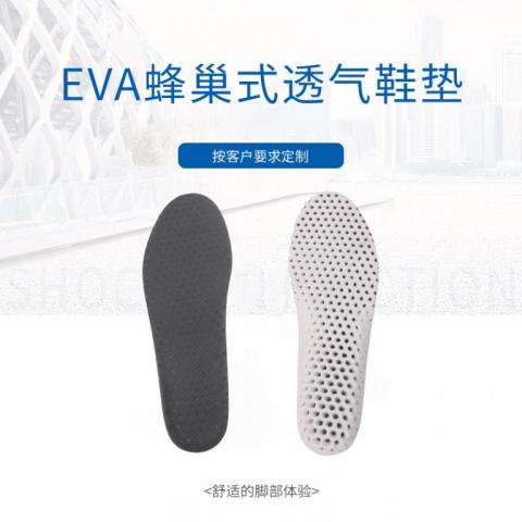 EVA蜂巢透气鞋垫