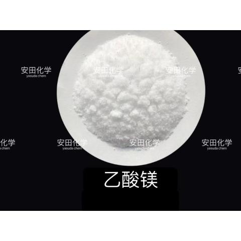 乙酸镁