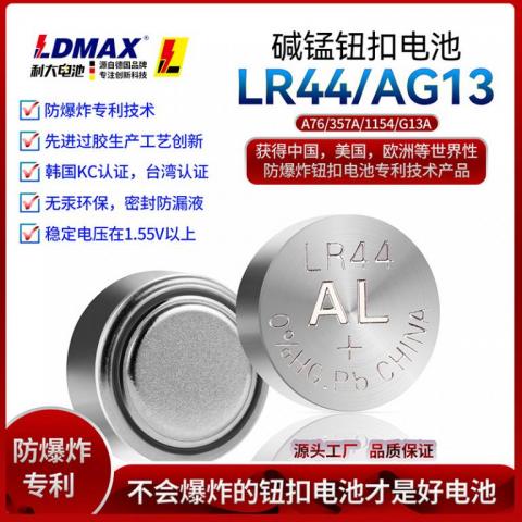 AG13/LR44碱性纽扣电池1.5V电压