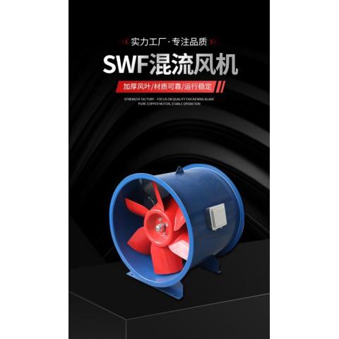 SFWF系列低噪声混流风机