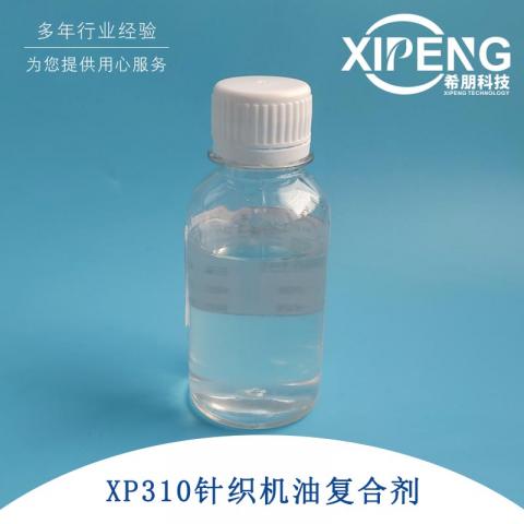 针织机油复合剂XP310