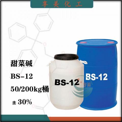 BS-12十二烷基甜菜碱两性离子表面活性剂