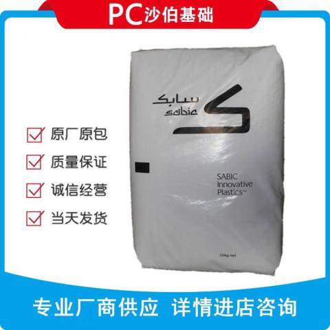 沙伯基礎-PC LEXAN 505RU