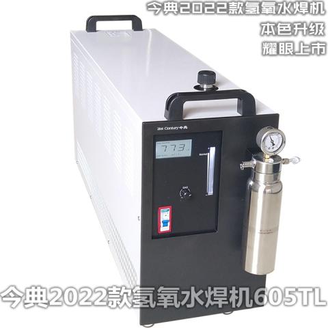 605TL氢氧水焊机