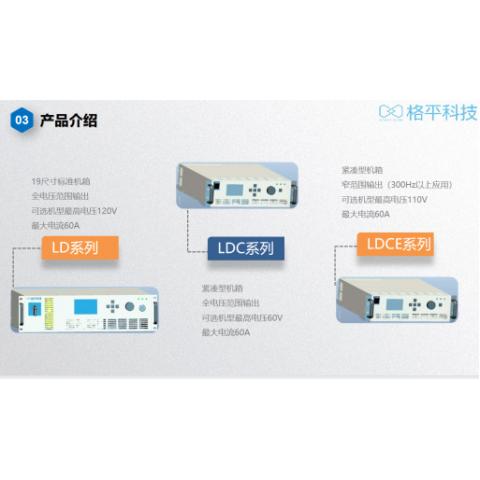 GBC-LD/LDC/LDCE系列激光测试电源